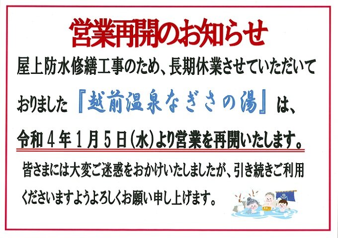 https://www.e-shakyo.or.jp/news/2021/12/28/file/nagisa_saikai0105.jpg